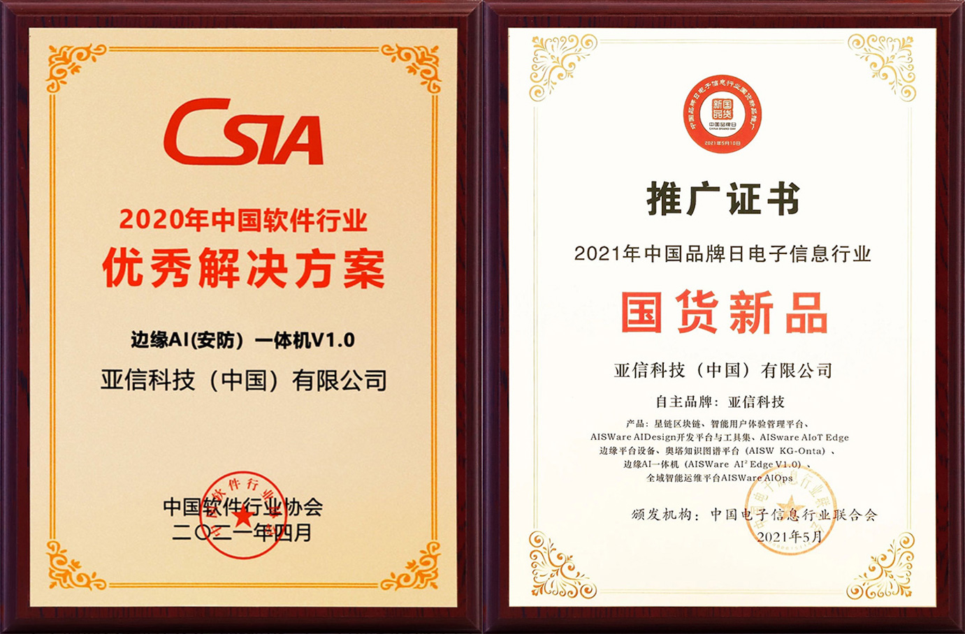 亞信安全入選CNCERT國家級網絡安全應急服務支撐單位 彰顯網絡與信息安全軟件開發實力